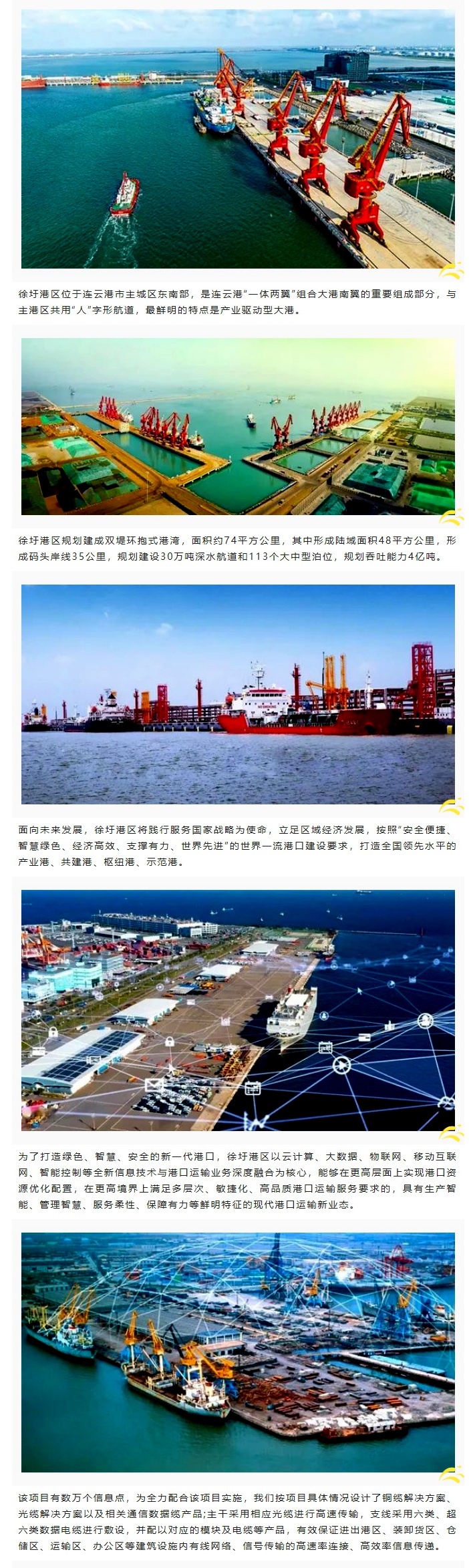賽格助力徐圩港區(qū)建設(shè) 打造綠色、智慧、安全的現(xiàn)代化港口！