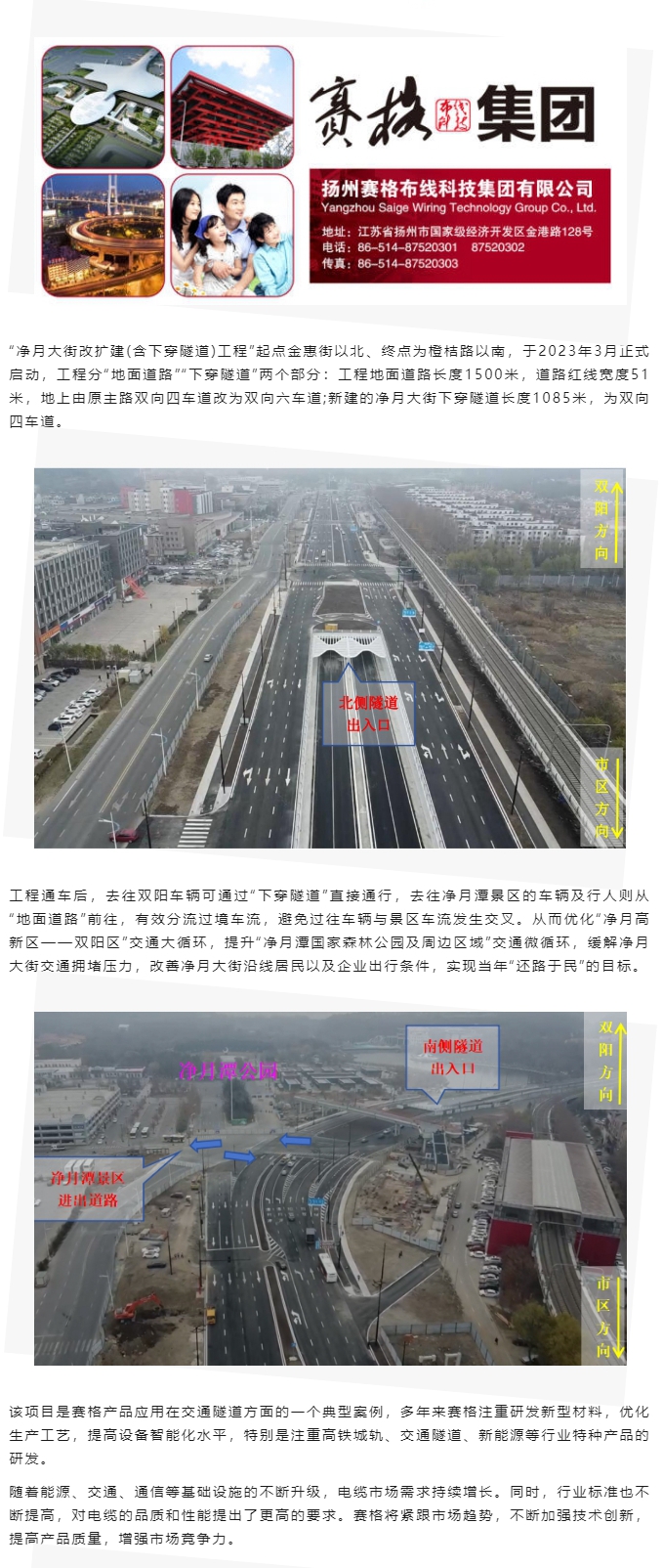 賽格助力長春凈月大街改擴建工程：聚焦城市建設(shè) 提升民生品質(zhì)！